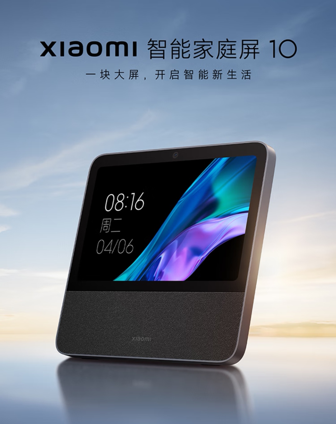 小米智能家庭屏10:大屏美观,智能互联,守护家庭安全与成长!