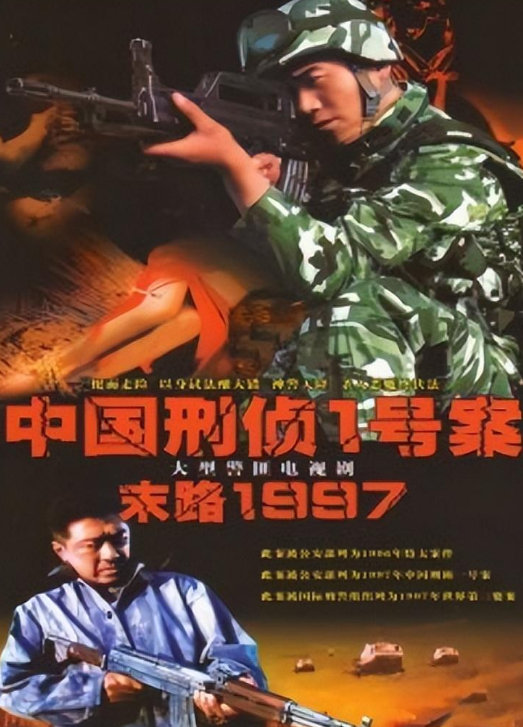 末路1997剧照图片