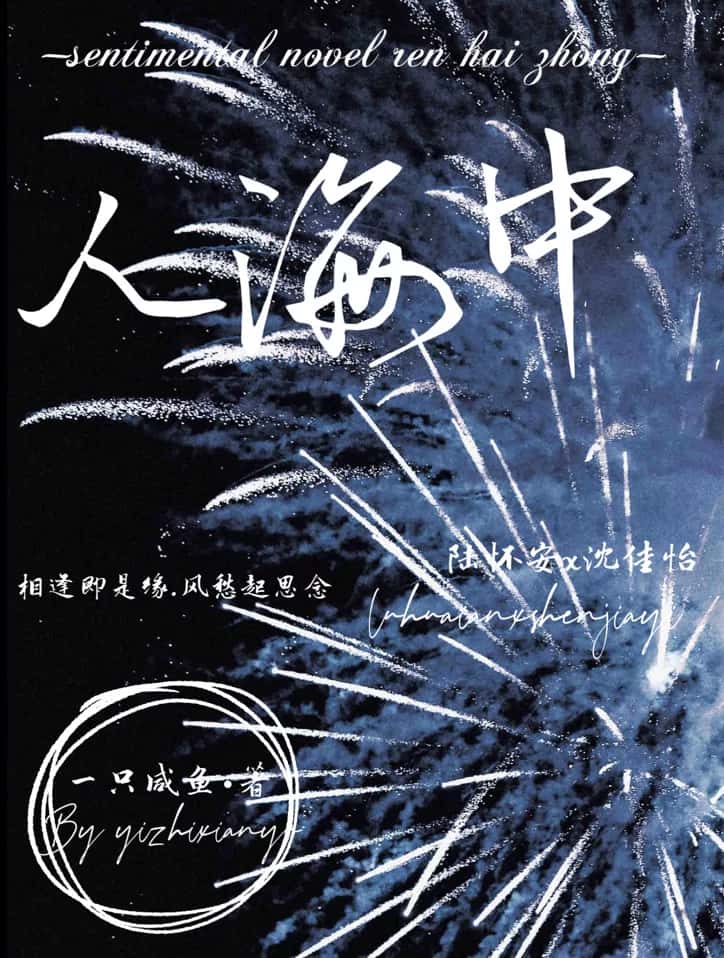 人海中