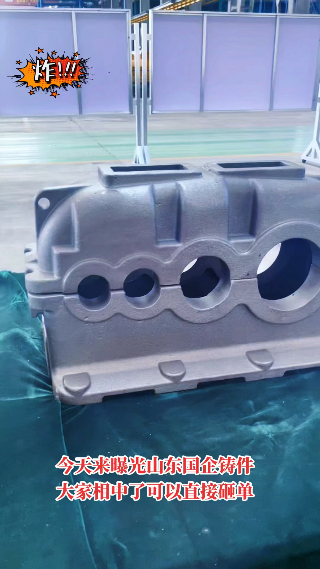 好产品要记得给大家分享#消失模铸造 #铸钢件 #配件大全-度小视