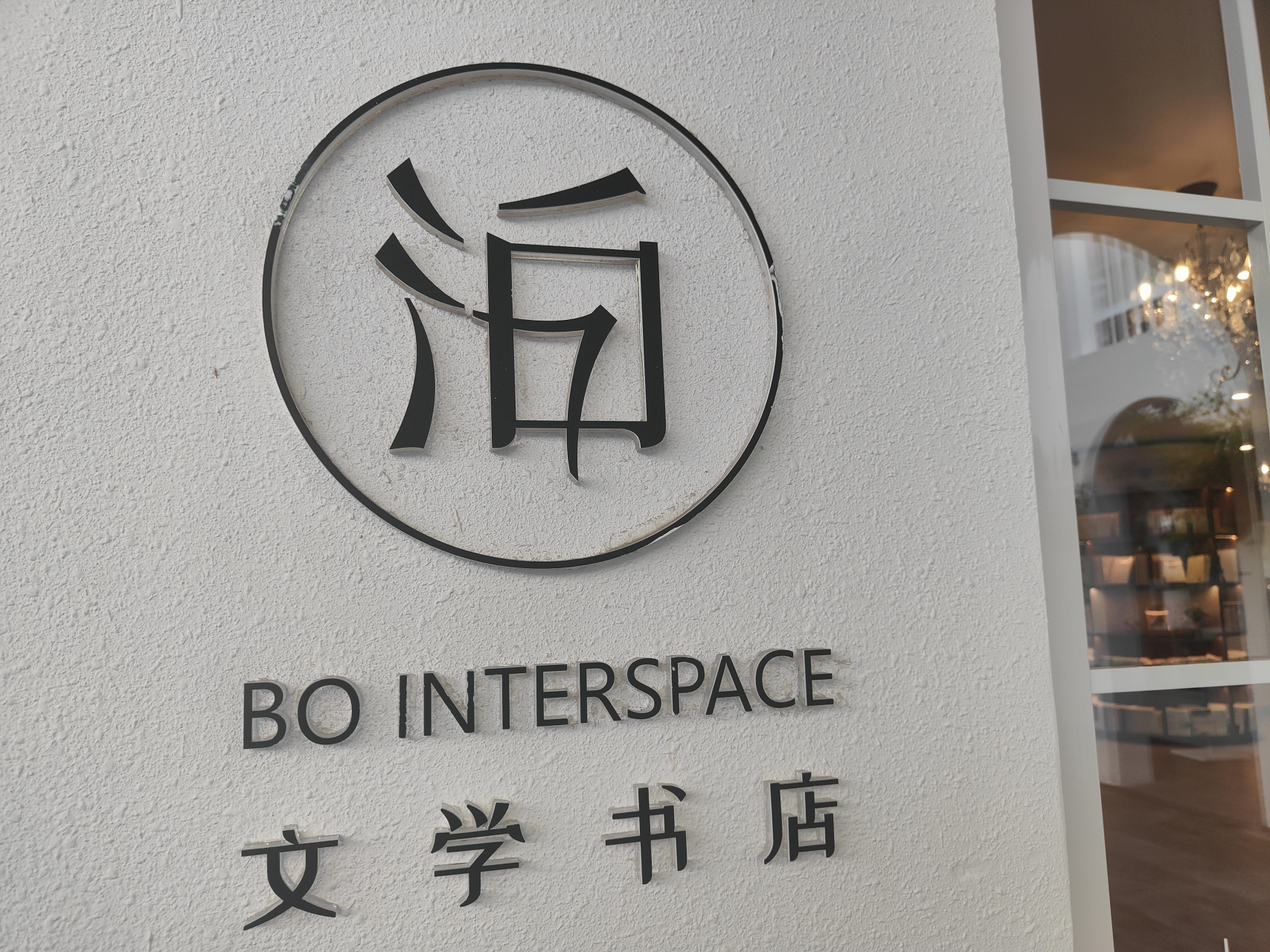 书本可以让你安静下来,可以让你与智者对话,可以让