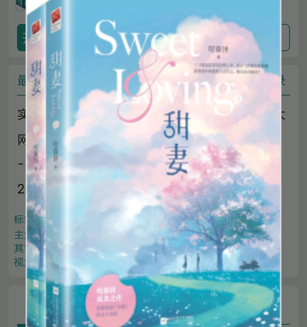 《甜妻》by咬春饼