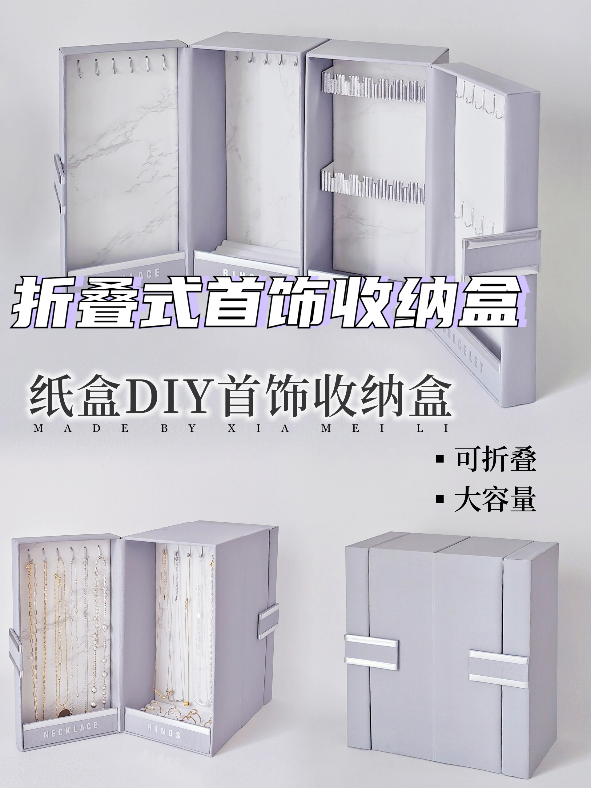 就来分享一期这种纸盒的改造思路吧～ 做了一个折叠式的首饰收纳盒
