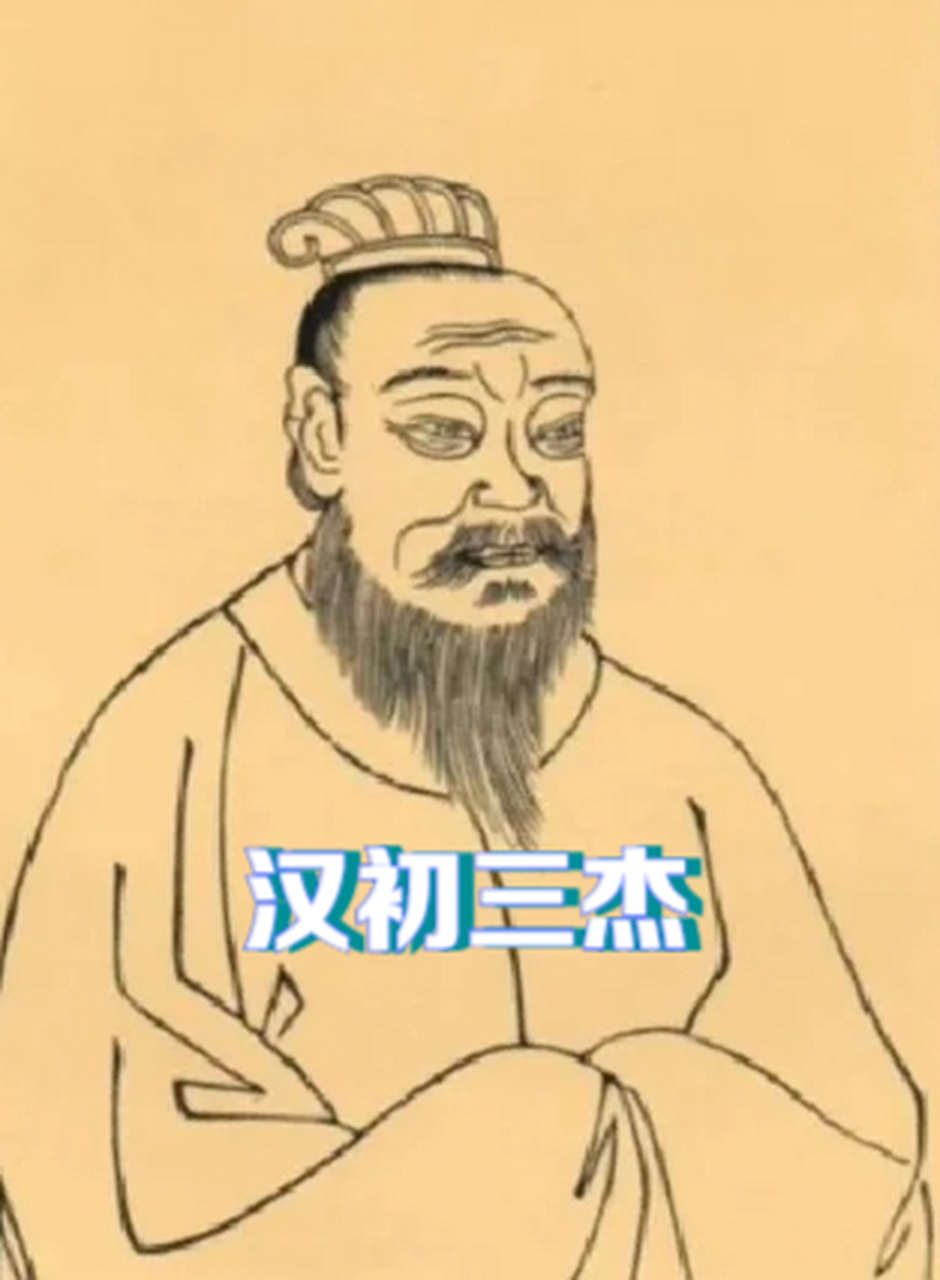 汉初三杰 张良,韩信和萧何这三个人,简直就是刘邦建立汉朝的大功臣.