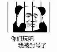 qq封号图片恶搞图片