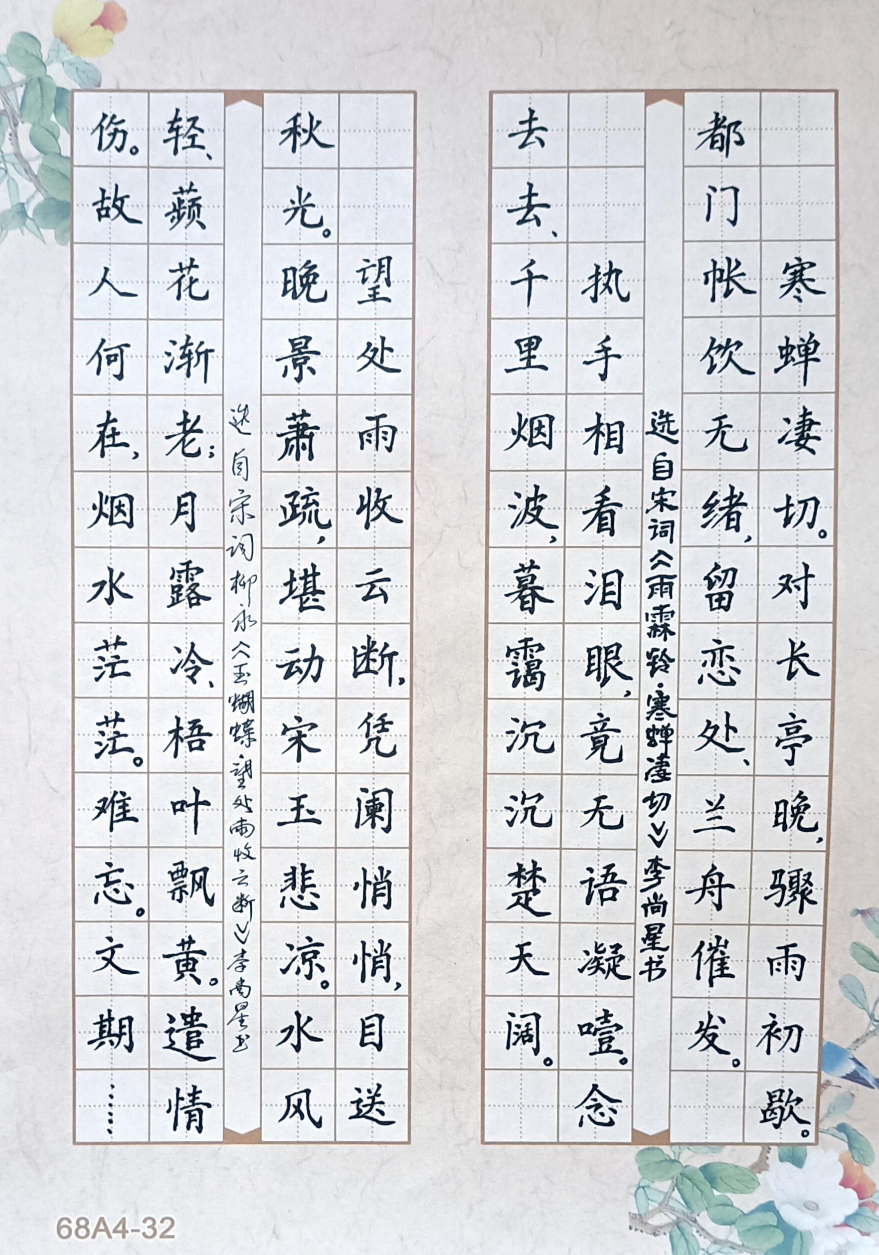 李尚星书法心语:中国硬笔书法协会会员,规范汉字注册高级教师与书画