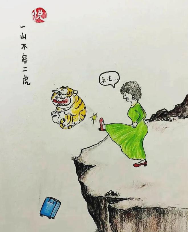 女人是老虎漫画图片