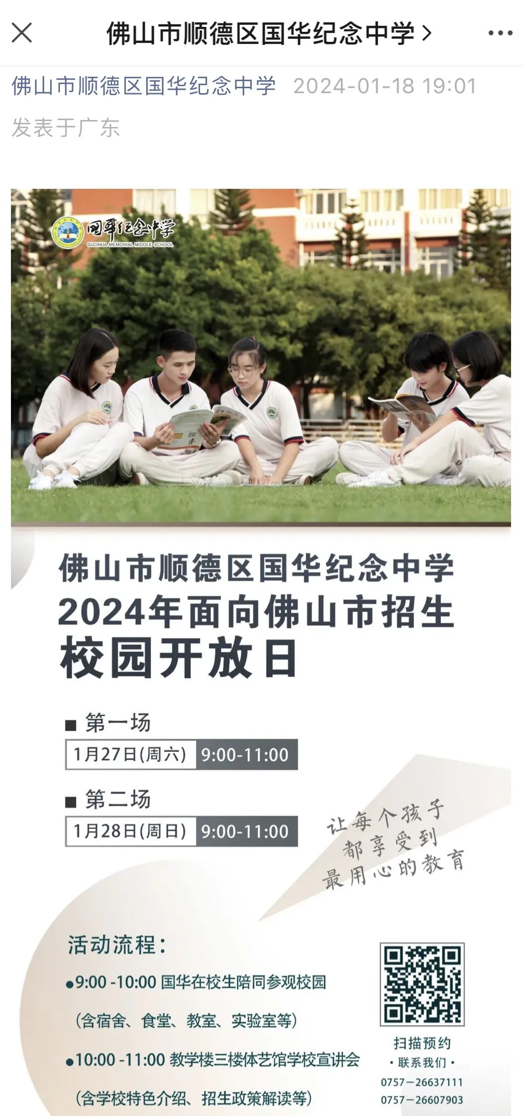 国华纪念中学校碑图片