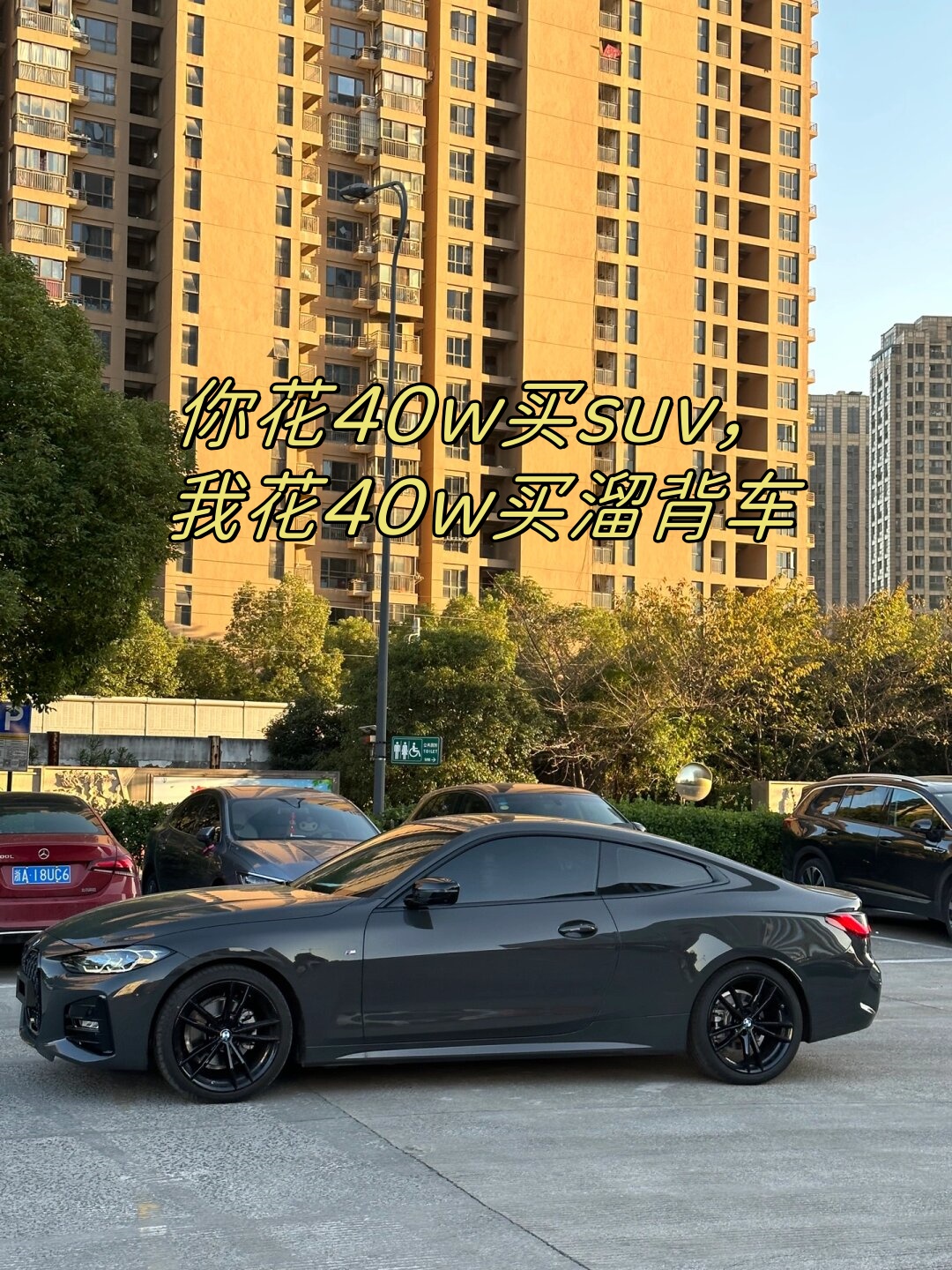 你花40w买suv,我花40w买溜背车  双开门真的超酷!