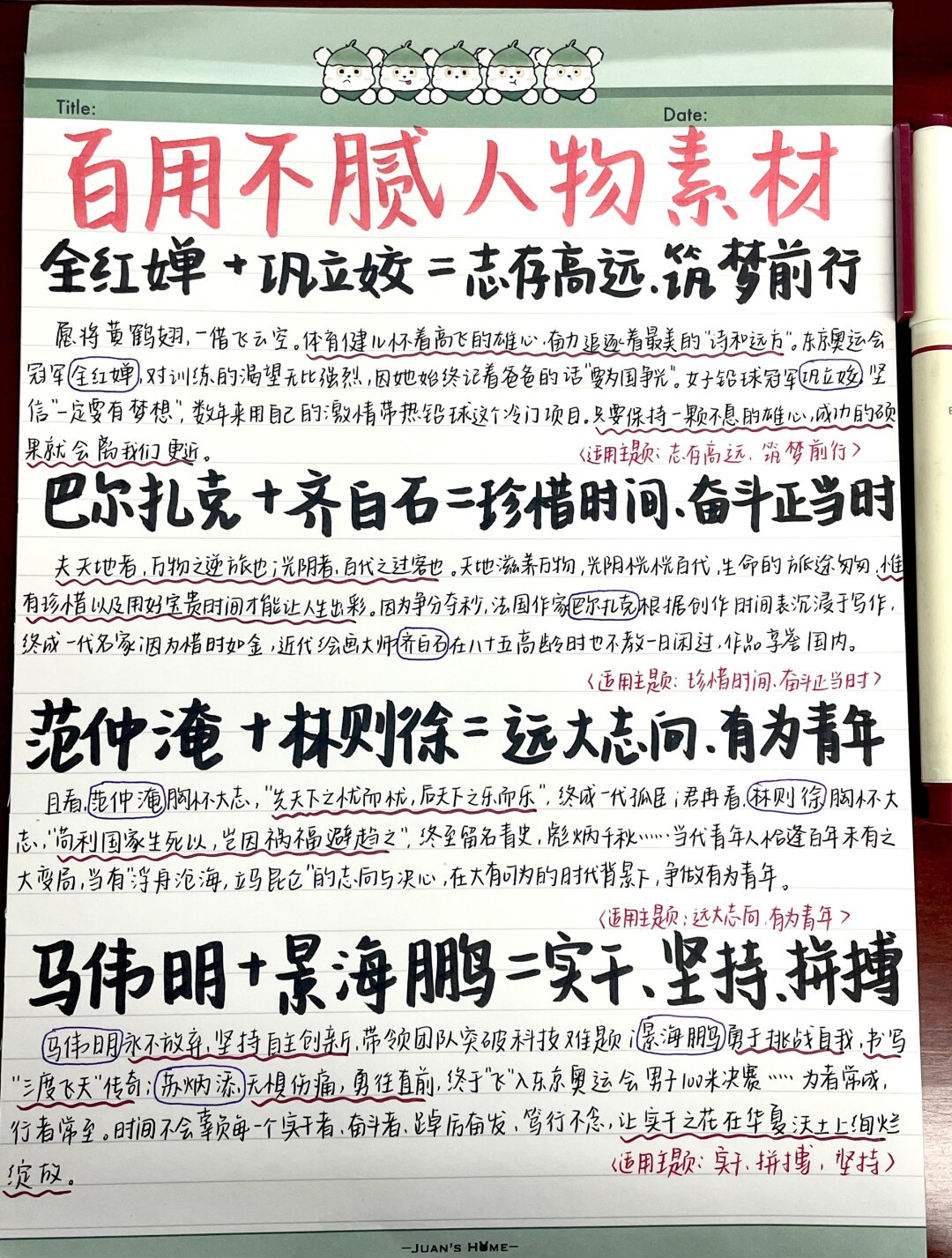 人物素材摘抄30字左右初中(人物素材摘抄300字以及适用话题)