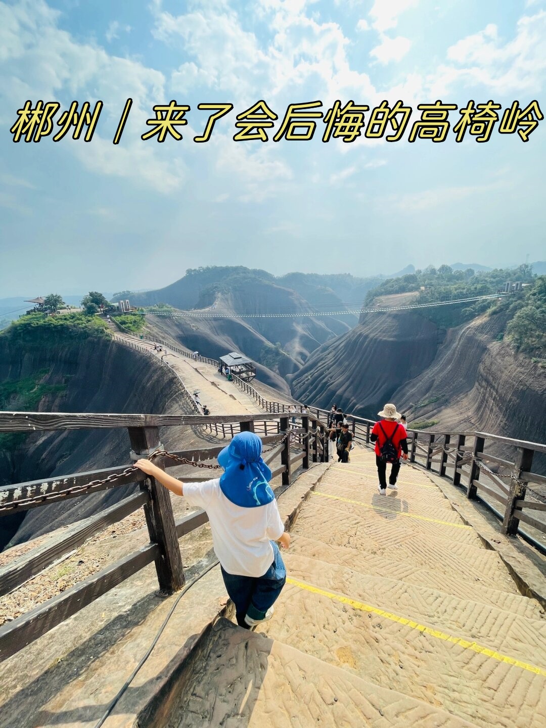 郴州|来了会后悔的高椅岭