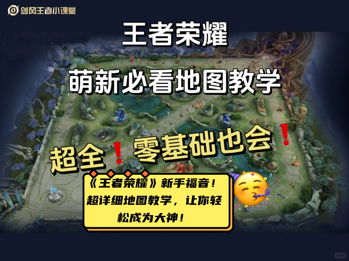 《王者荣耀》新手福音!超详细.@人间分享游戏的动态