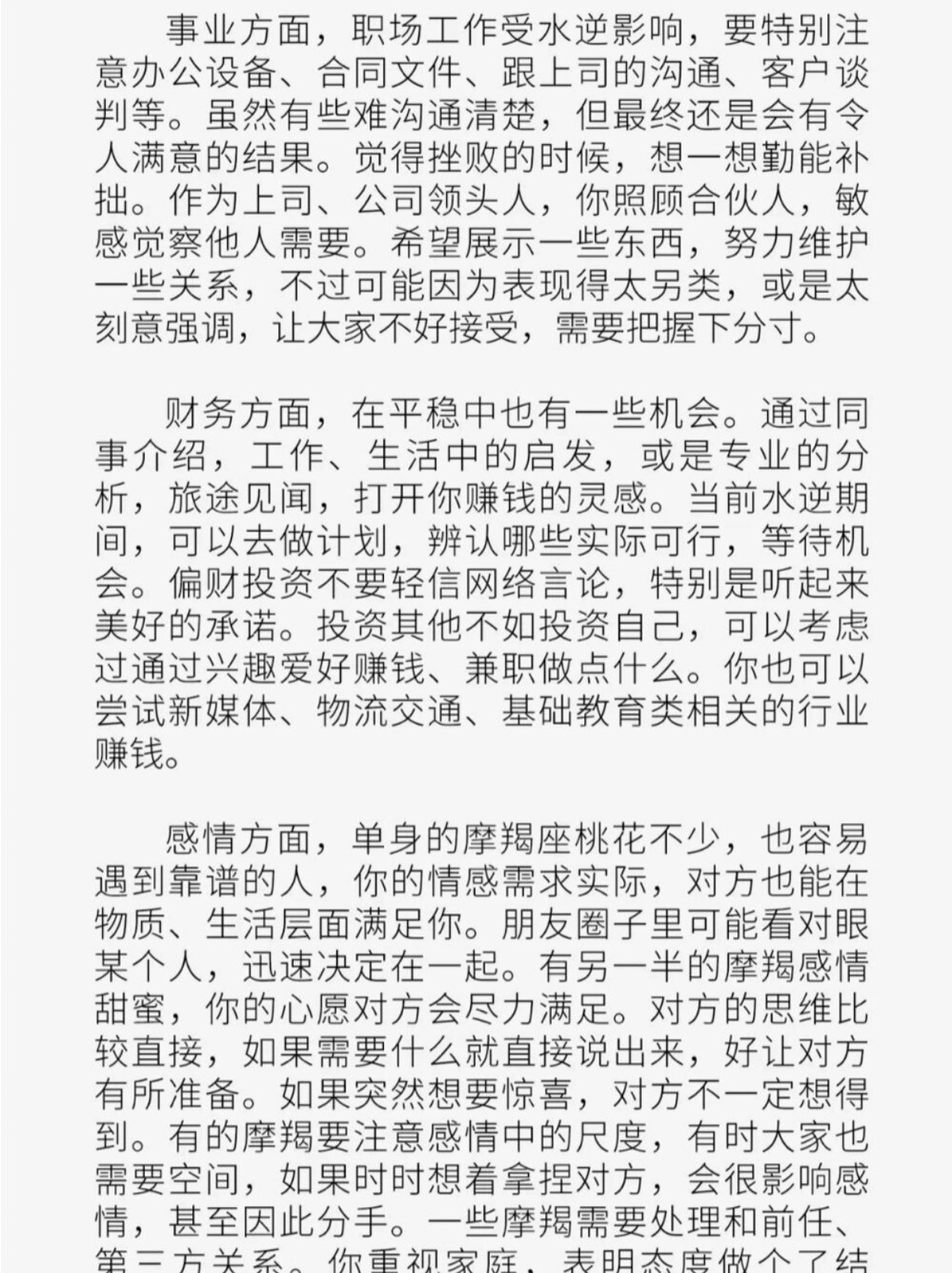 摩羯座周运水逆又来了