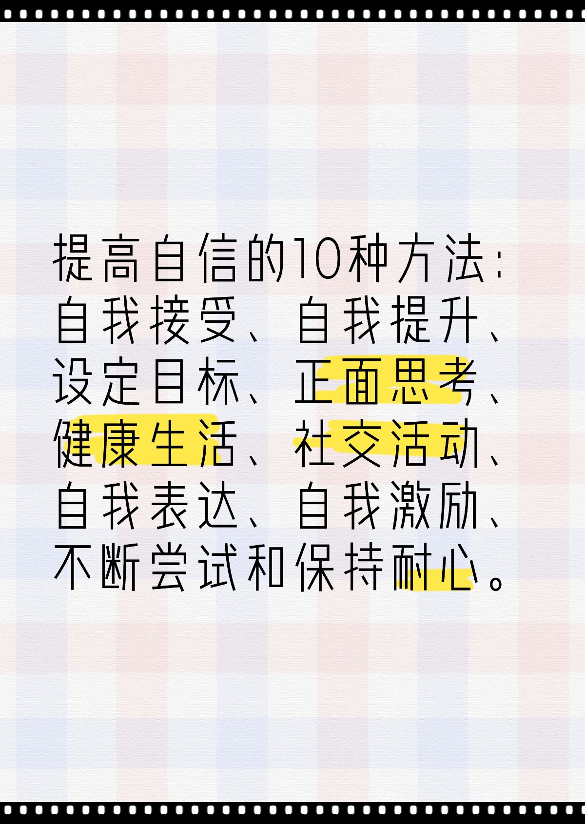 2 自我提升:通过学习和实践提升自己的技能和知识,提高自己的能力.