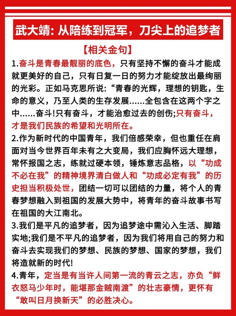 武大靖事迹素材图片