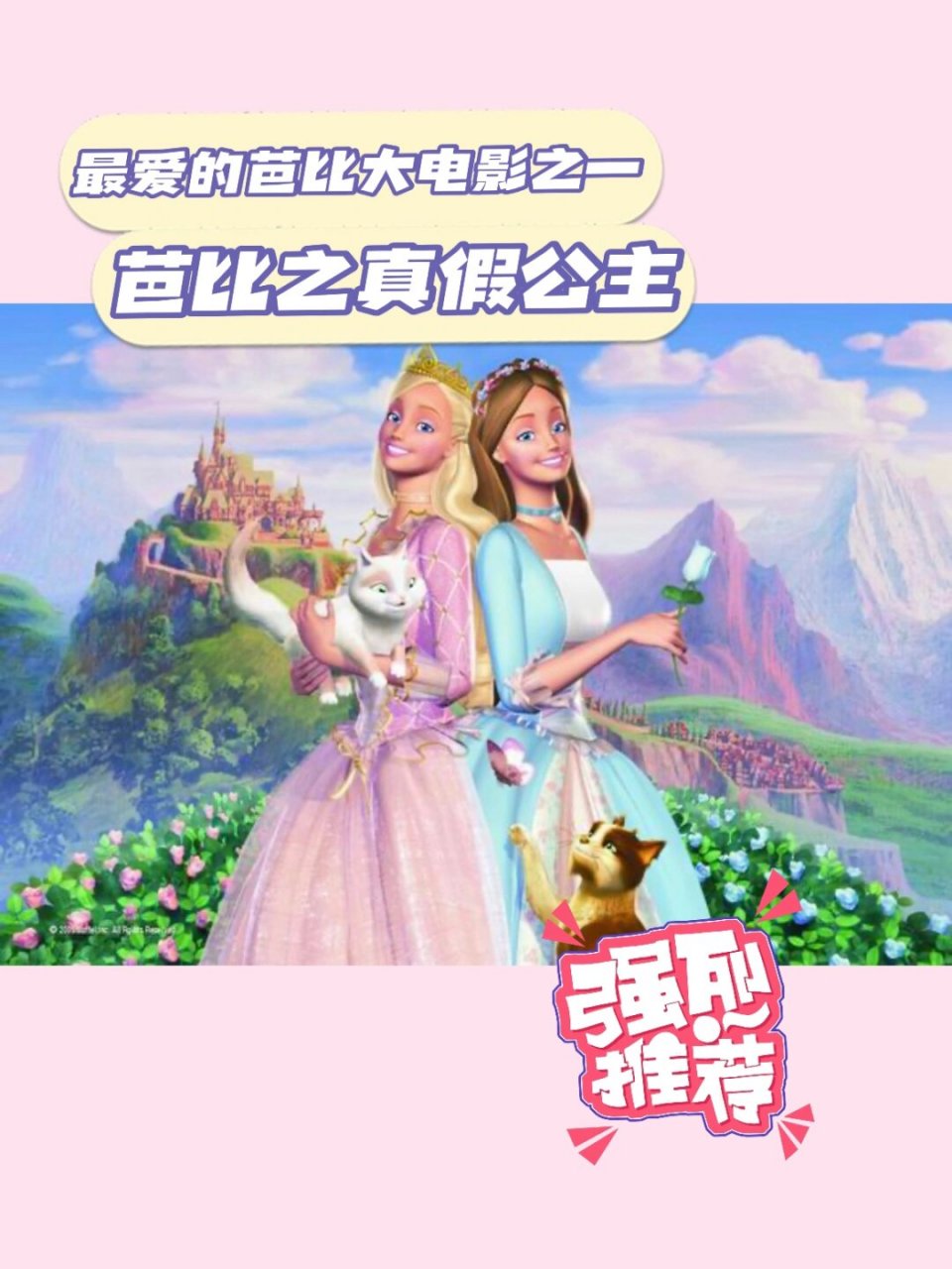 最爱的芭比大电影之一  《芭比之真假公主》是一部充满惊喜与感动的