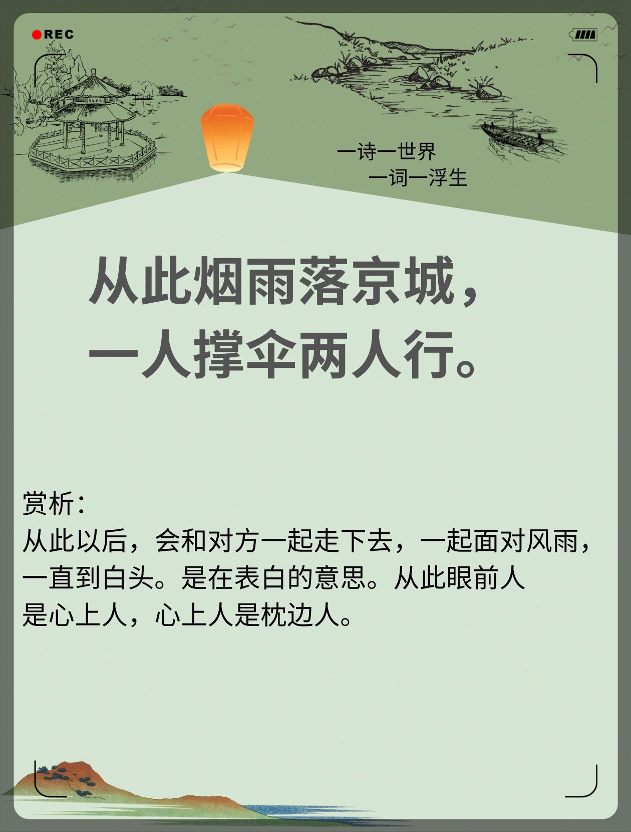 一人撑伞两人行的全诗