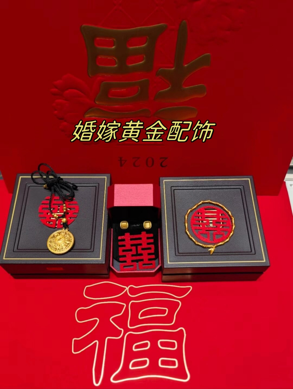 婚嫁黄金配饰  总有一款适合你的黄金配饰