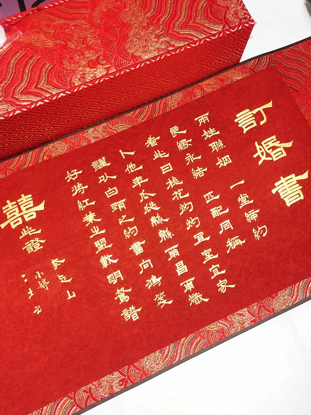 快看,是隶书订婚书