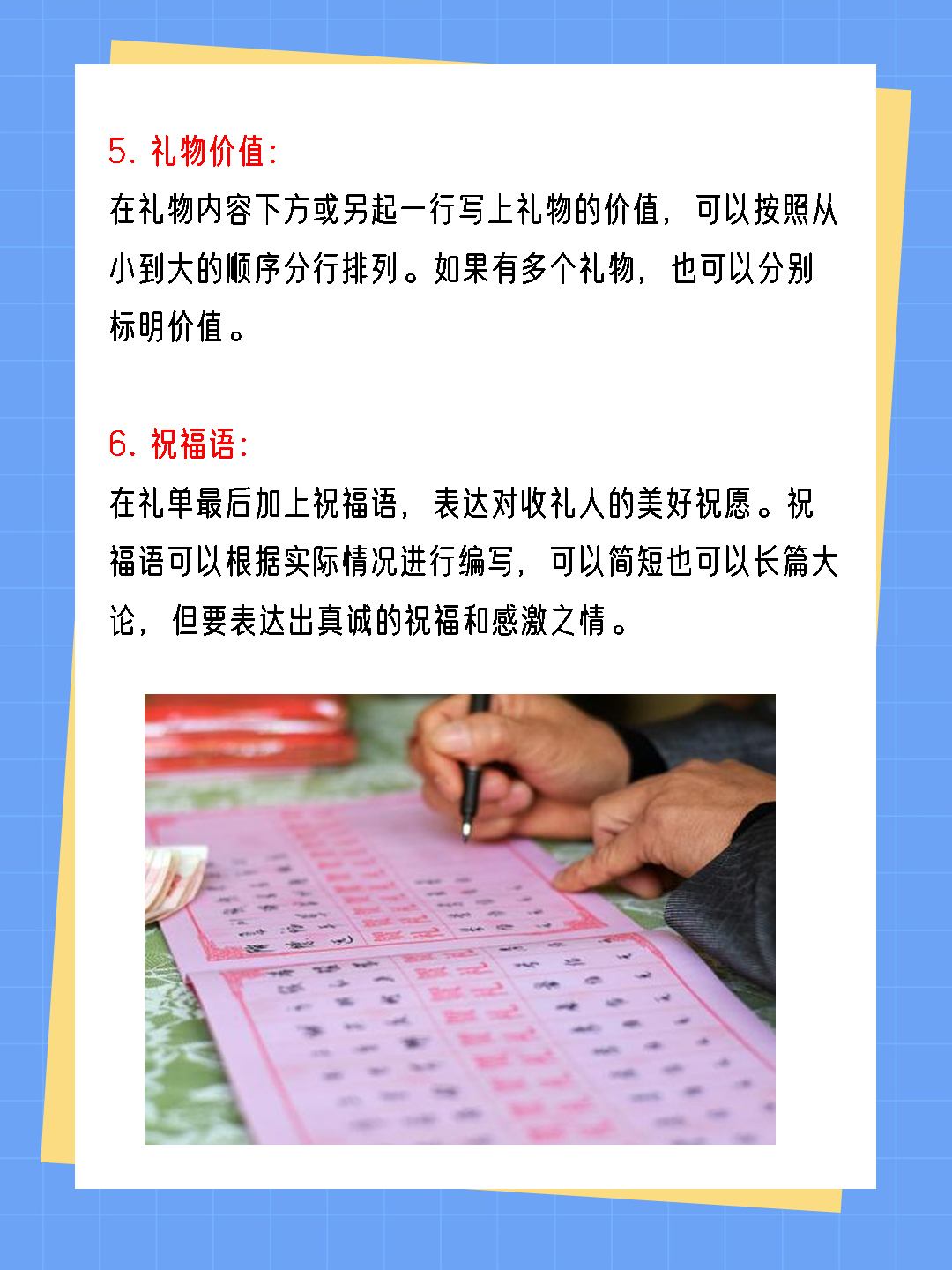 写礼单的正确写法 我知道写礼单的正确写法如下:在