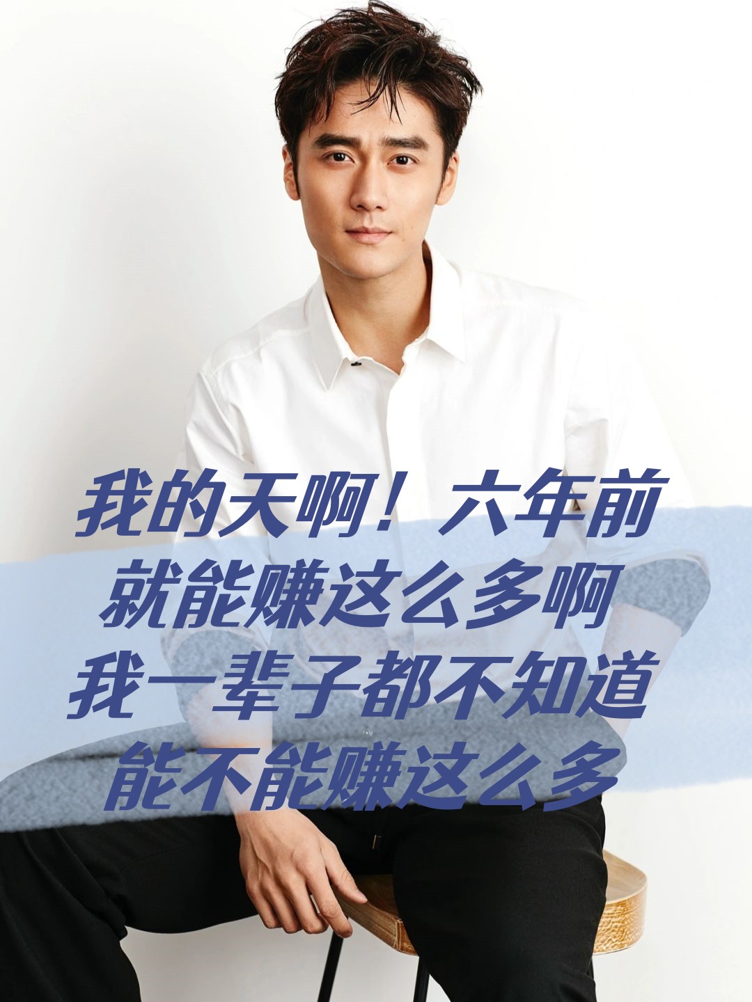 六年前,蒋劲夫竟然能赚到6900多万!