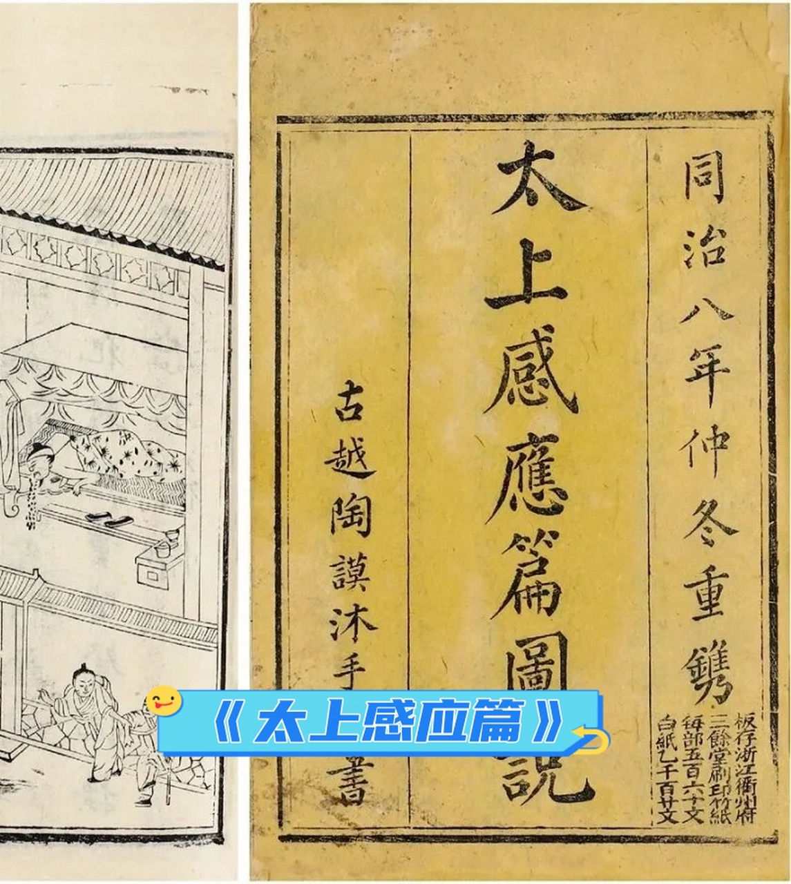 《太上感应篇》  《太上感应篇》是一部关于道德修养和行为规范的著作