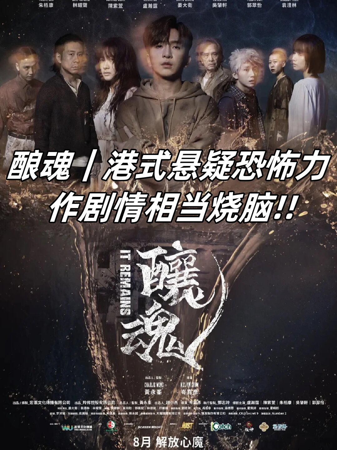 酿魂|港式悬疑恐怖力作剧情相当烧脑!