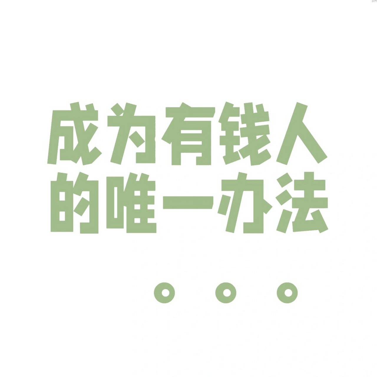 致富达人(致富人生app)