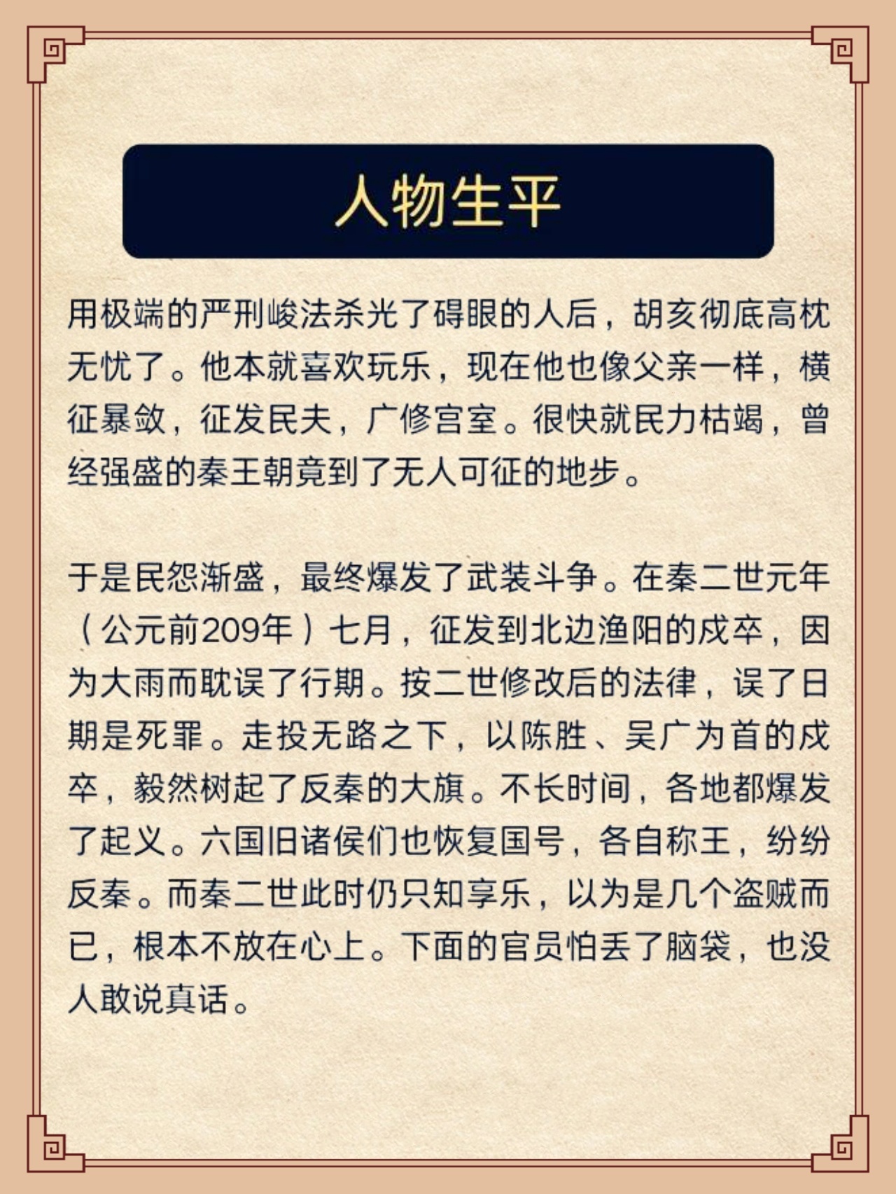 秦二世胡亥简介图片