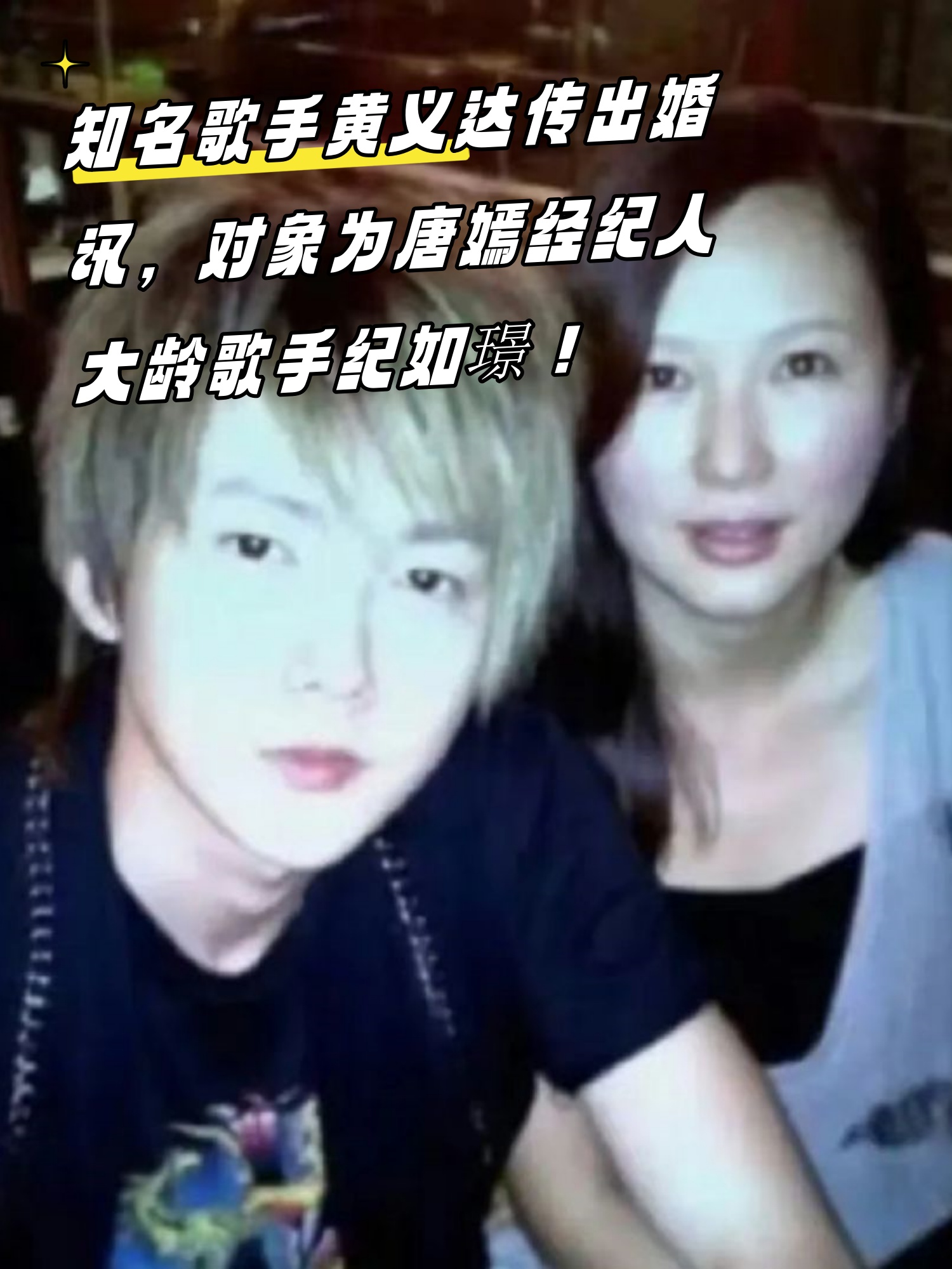 据悉他的未婚妻正是曾经名噪一时的唐嫣前任经纪人