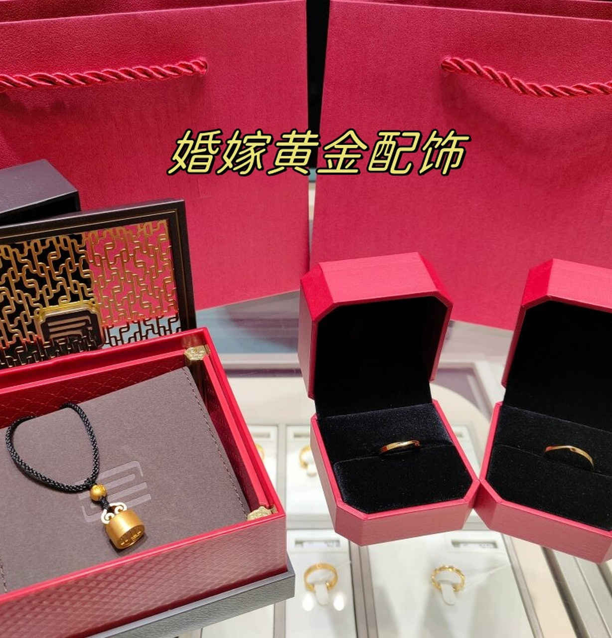 婚嫁黄金配饰  黄金配饰欣赏