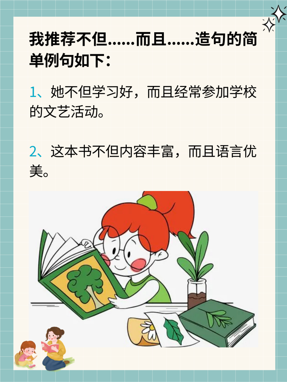 不但.而且.造句 简单 我推荐不但.而且.