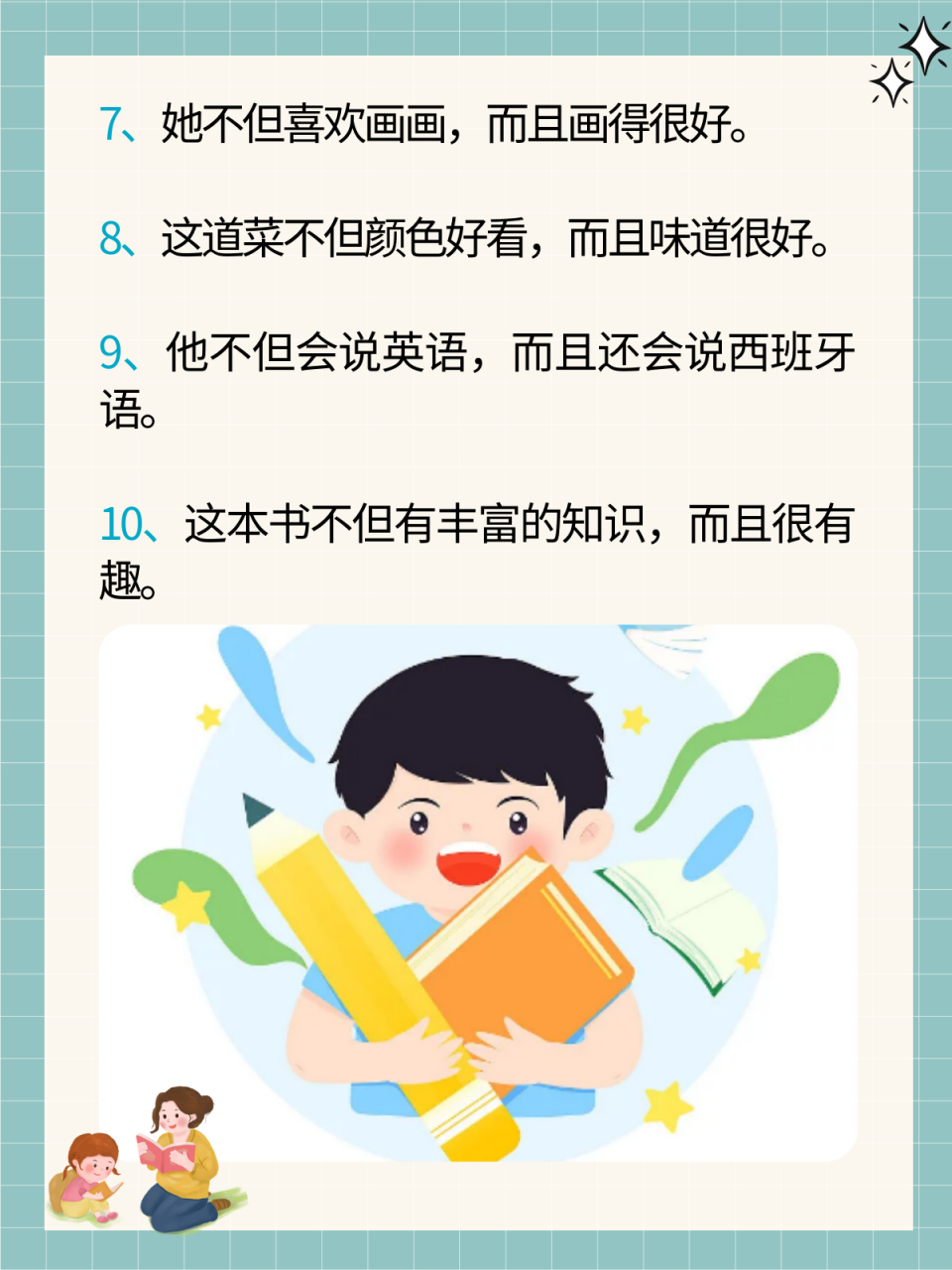 不但.而且.造句 简单 我推荐不但.而且.