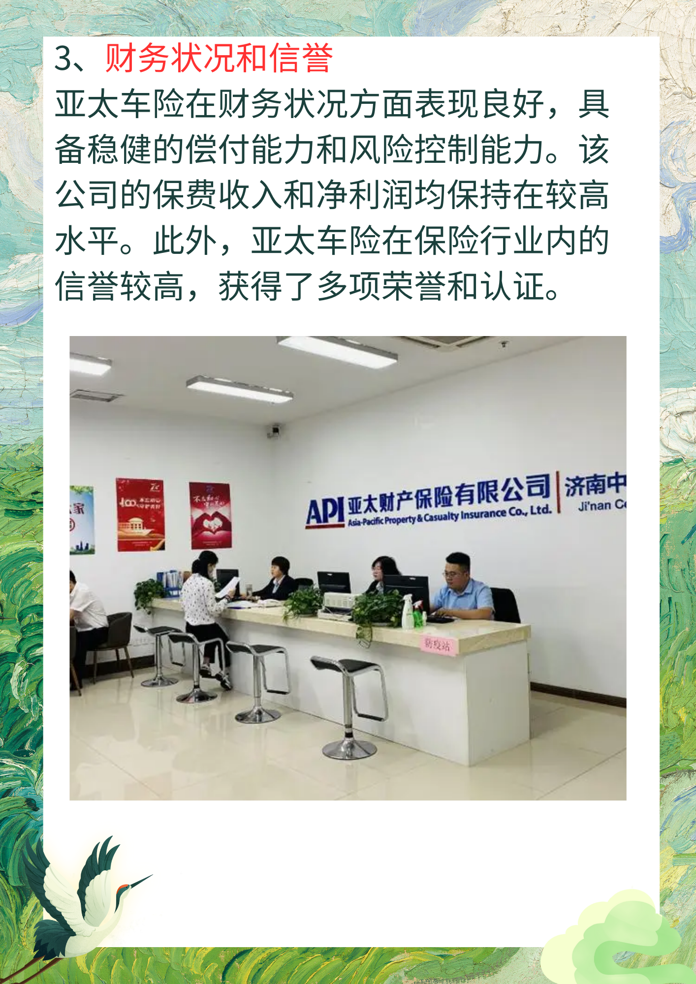 亚太车险怎么样 "我认为亚太车险是一家实力雄厚,产品和服务优质,财务