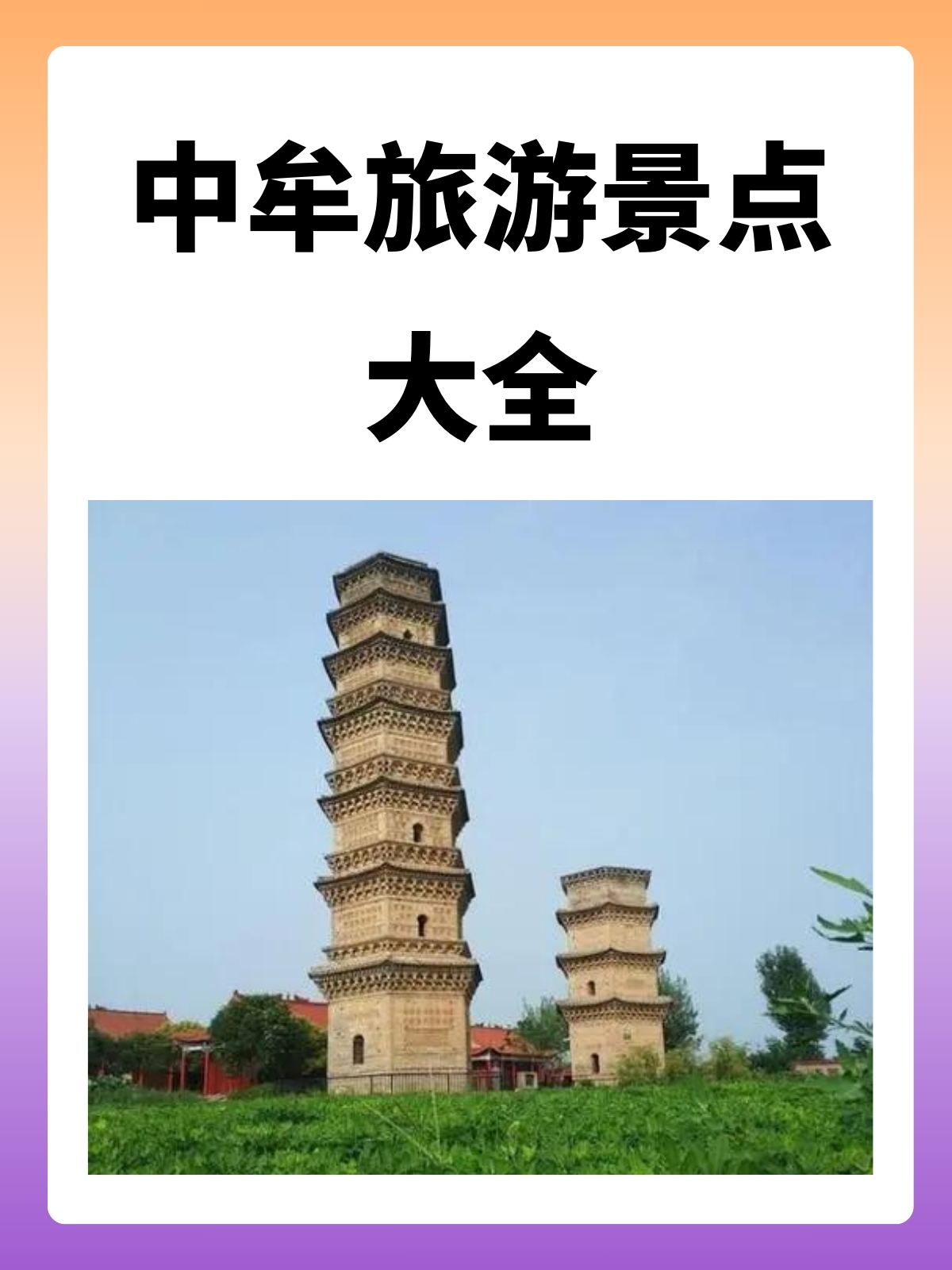 中牟旅游景点都有哪些图片