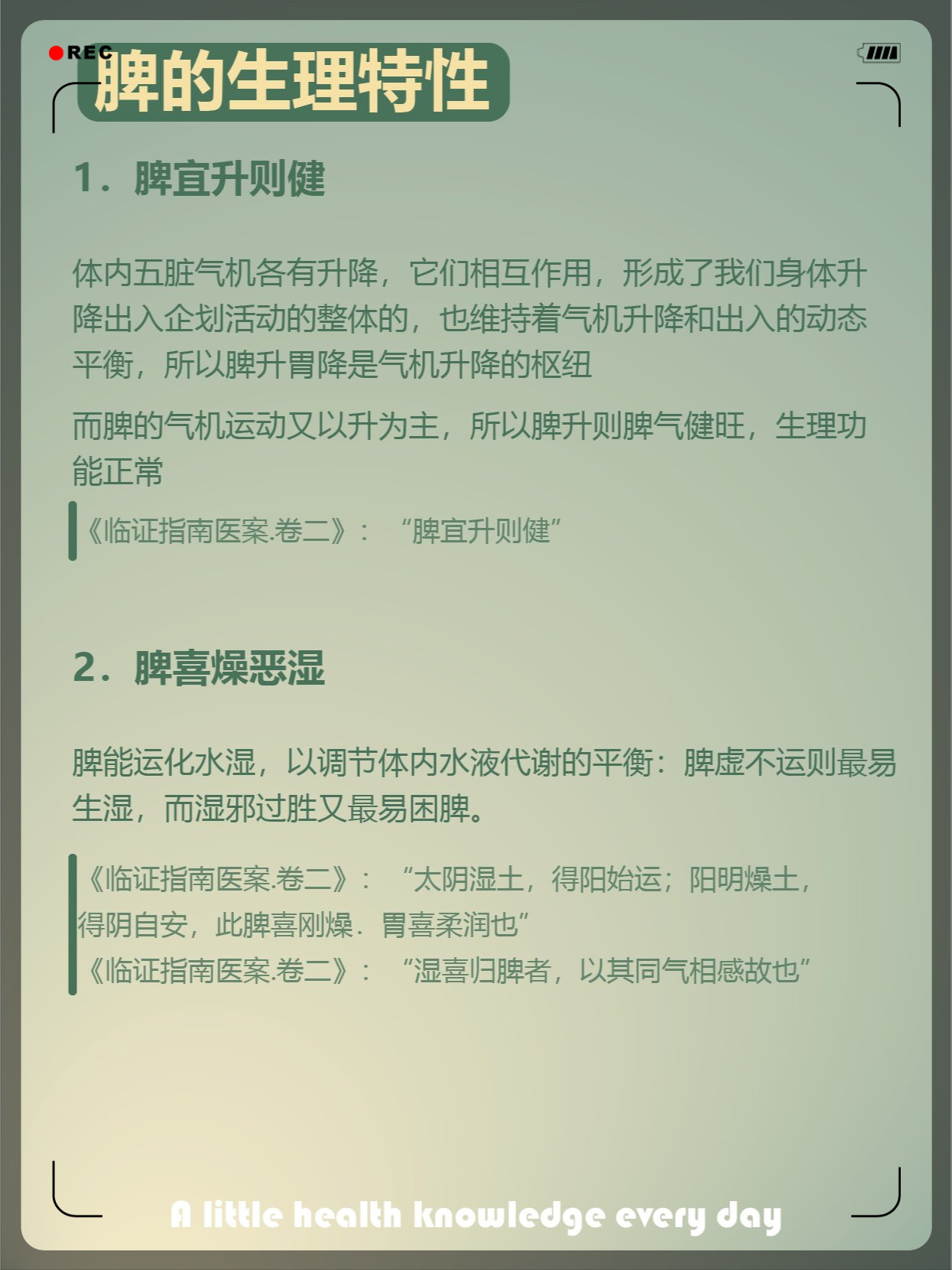 2脾的生理功能有什么 3皮的生理特性有哪些?