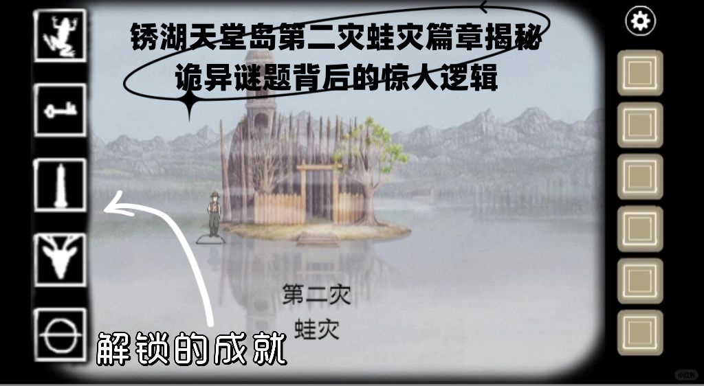 揭秘锈湖天堂岛最震撼一幕深度解析第八灾蝗灾攻略 当你沉浸在锈湖