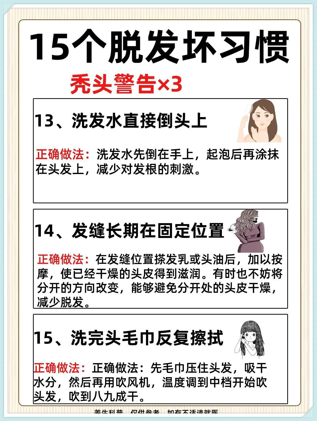 脱发坏习惯远离秃头困扰