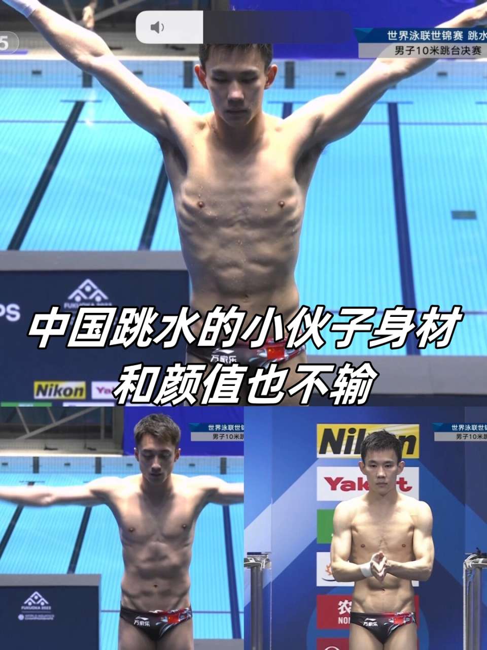 中国跳水的小伙子身材和颜值也不输
