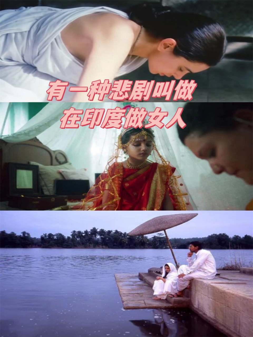 将印度分为两个世界,一边是受宗教束缚的寡妇,另
