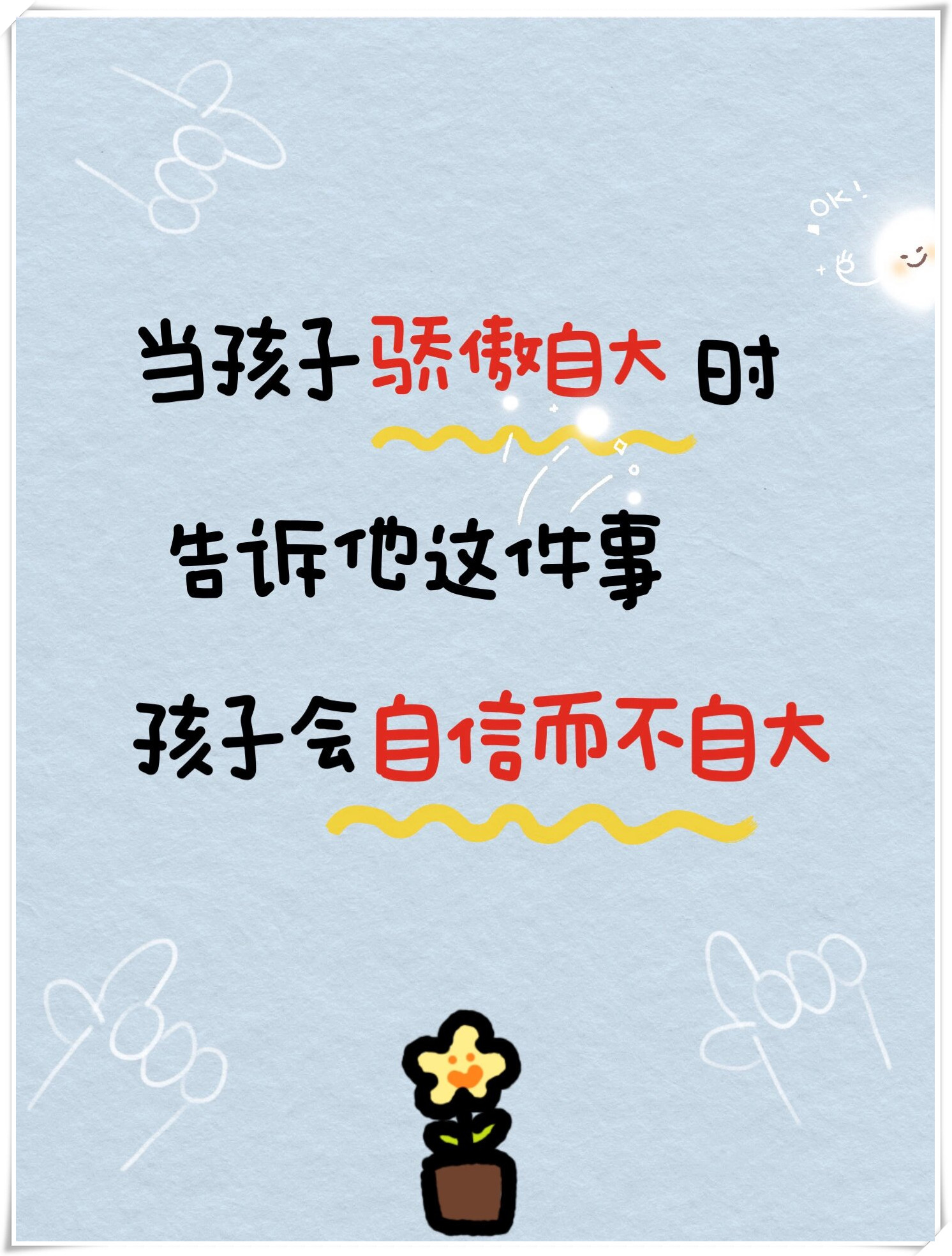 让孩子变得自信而不自负的方法