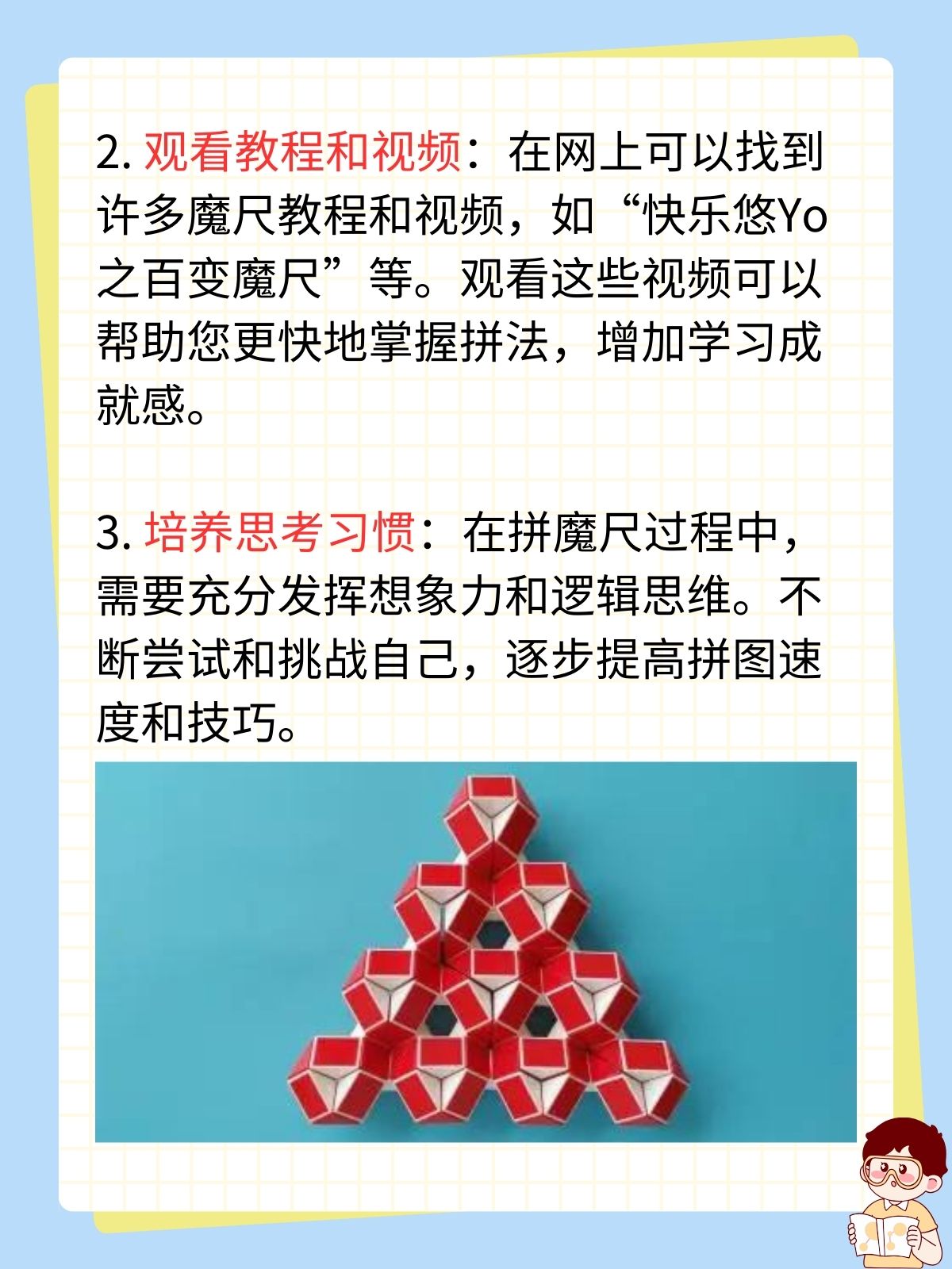 120段魔尺拼法大全 据.@教育培训十多年的动态