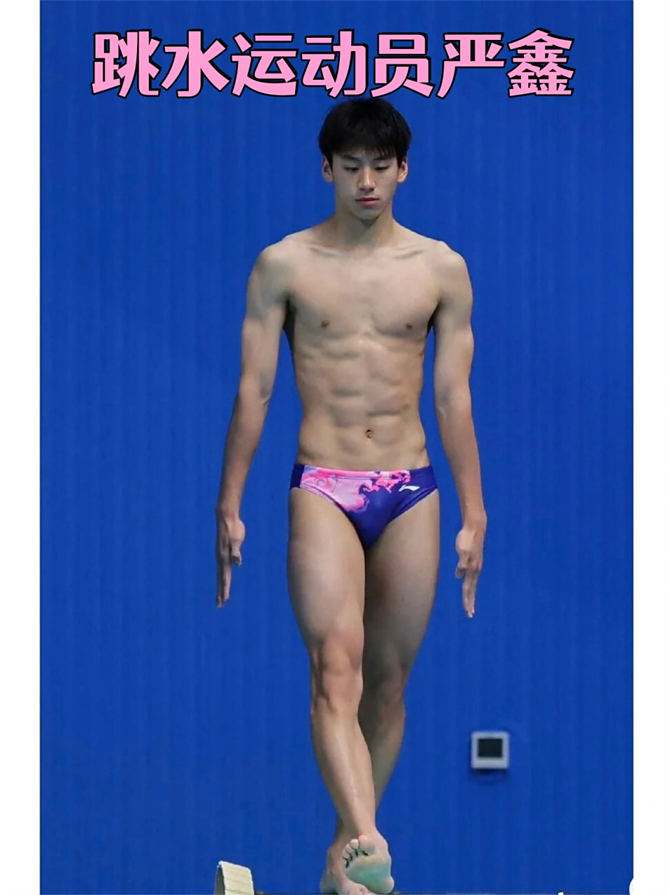 严鑫在跳水方面表现出色,她在多个赛事中获得了冠军