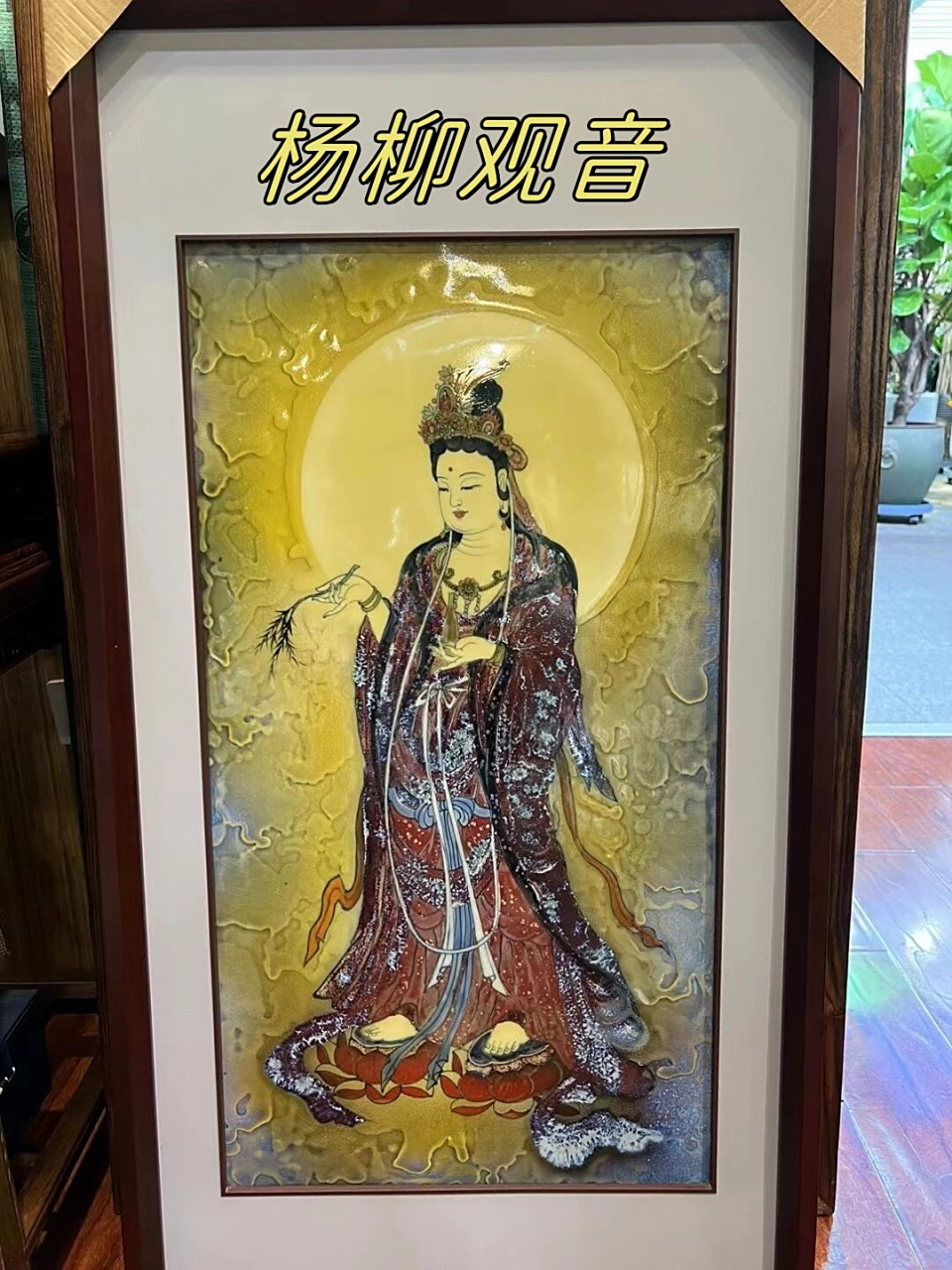 杨柳观音  "杨柳观音,又称"汲水观音",在高温颜色釉的装点下,更显得