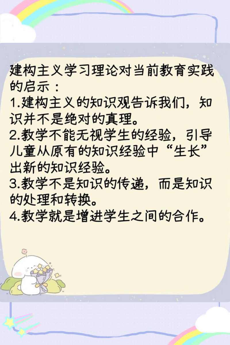 建构主义学习理论对当前教育实践的启示 建构主义学习理论对当前教育