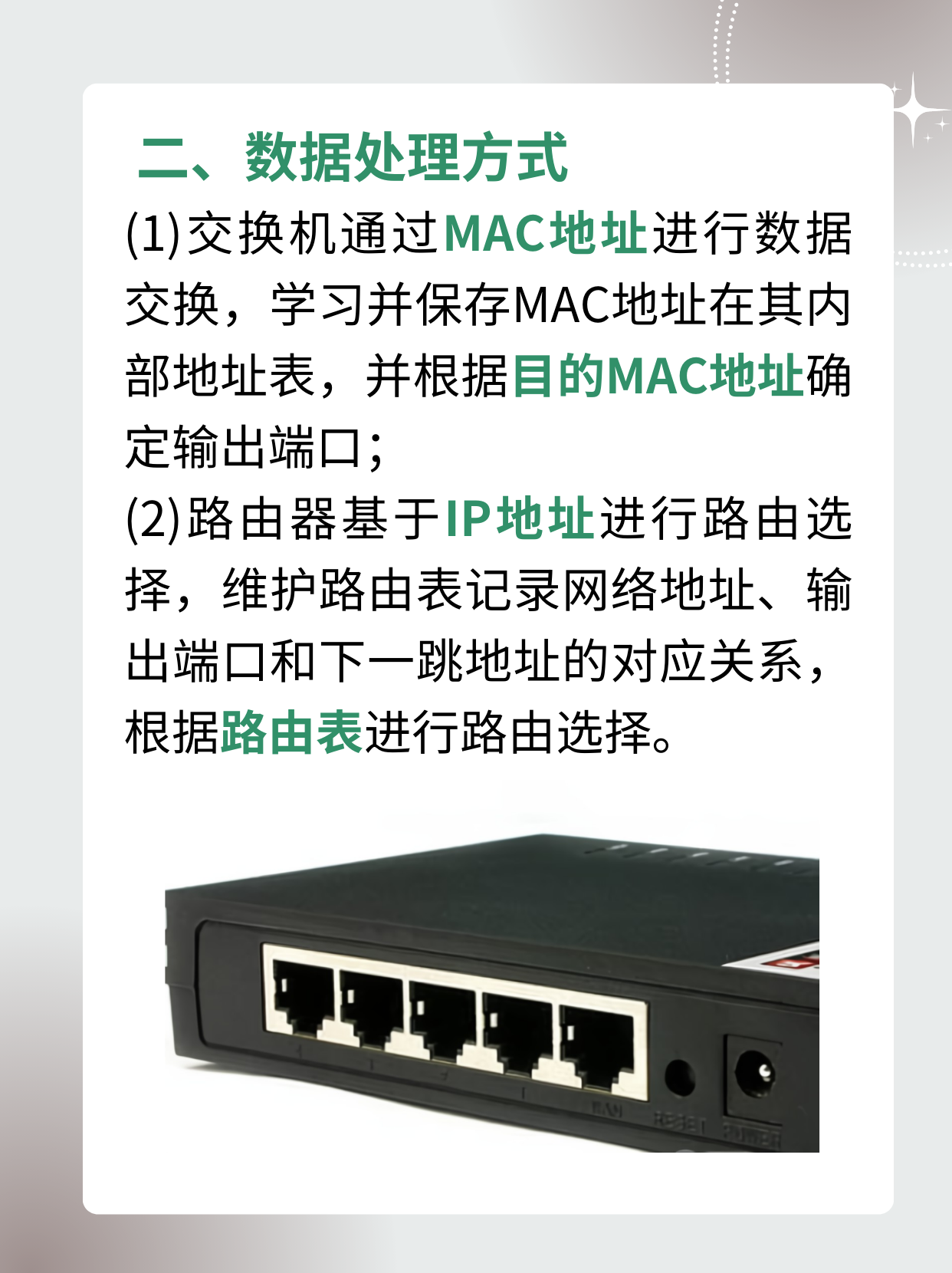 交换机和路由器的区别和作用 ...@小夕科技老师的动态
