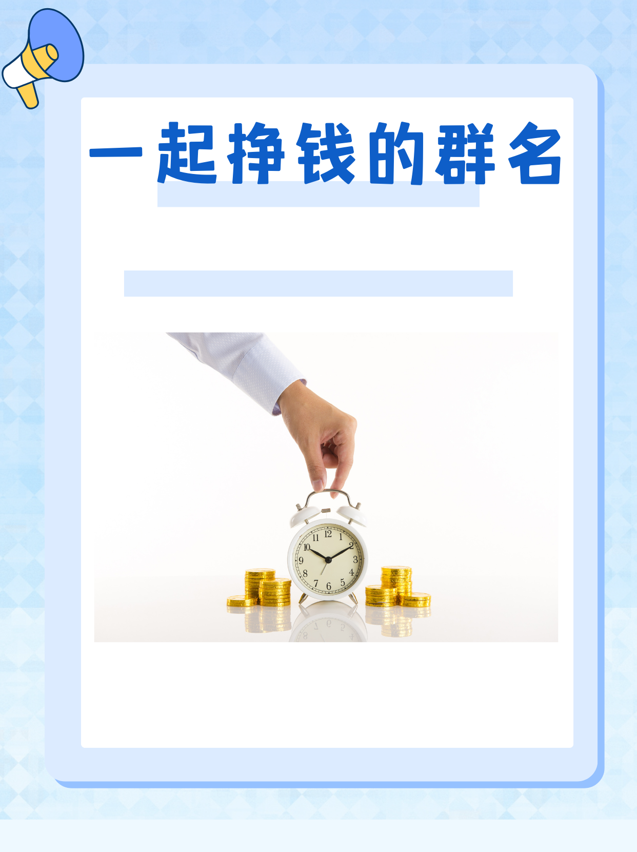 致富交流群(关于致富的群聊名称)
