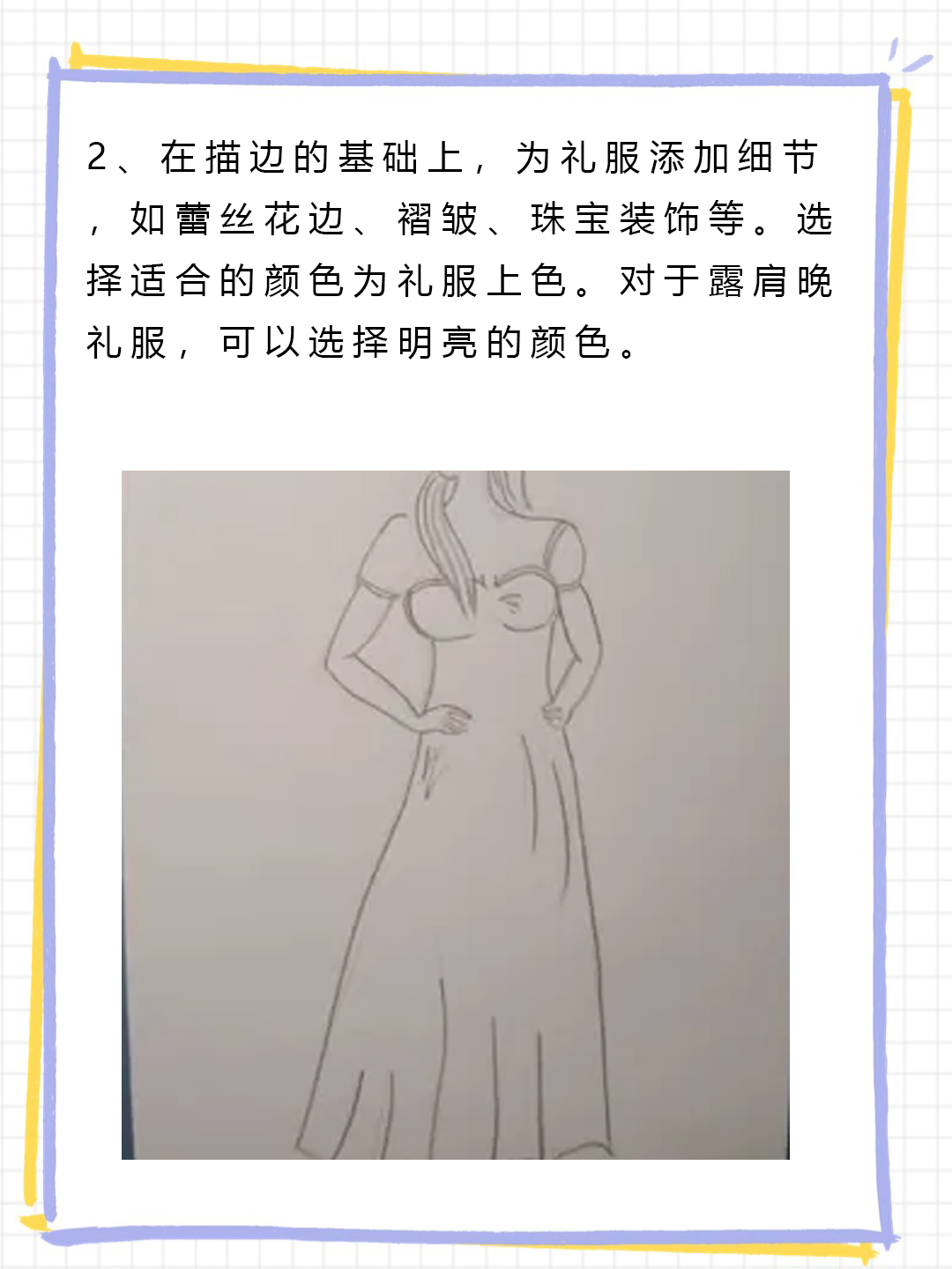 露肩晚礼服怎么画 我在画露 @教育培训大总结的动态