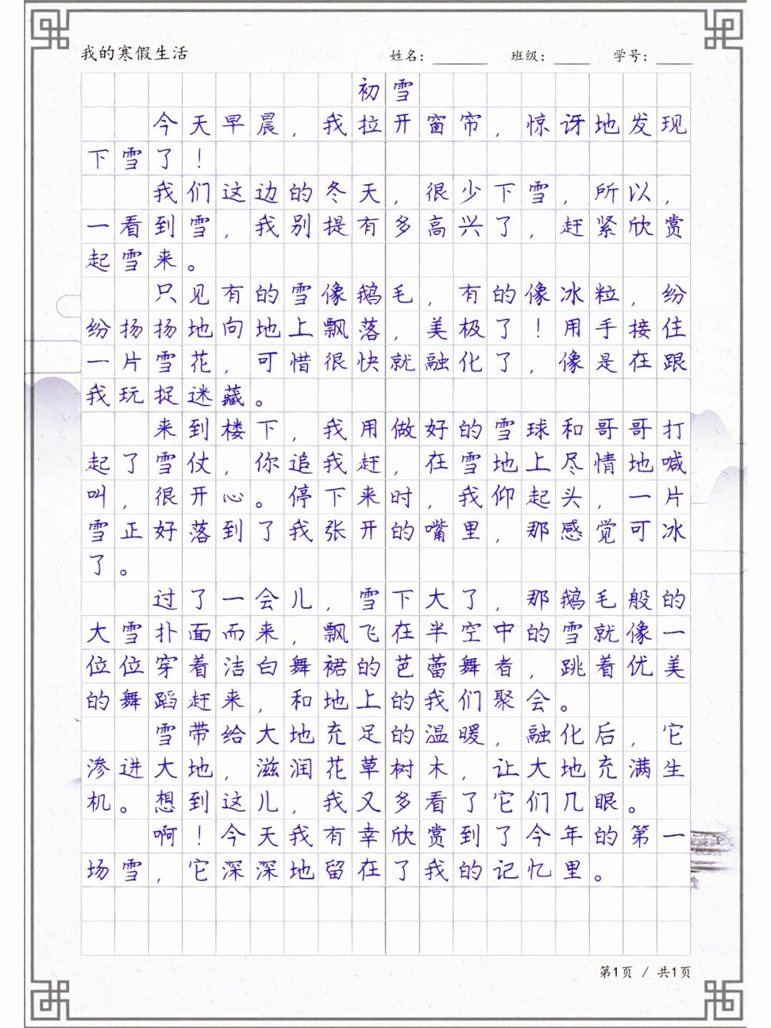 下雪作文600字图片