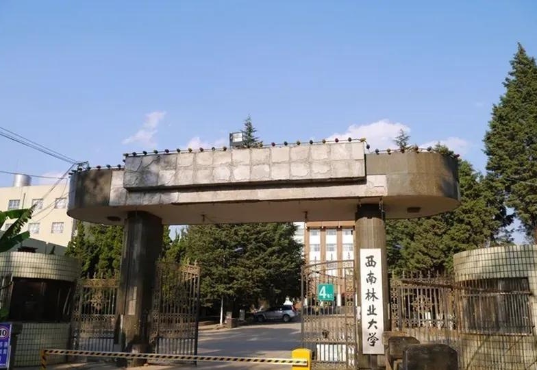 西南林业大学 林业强校